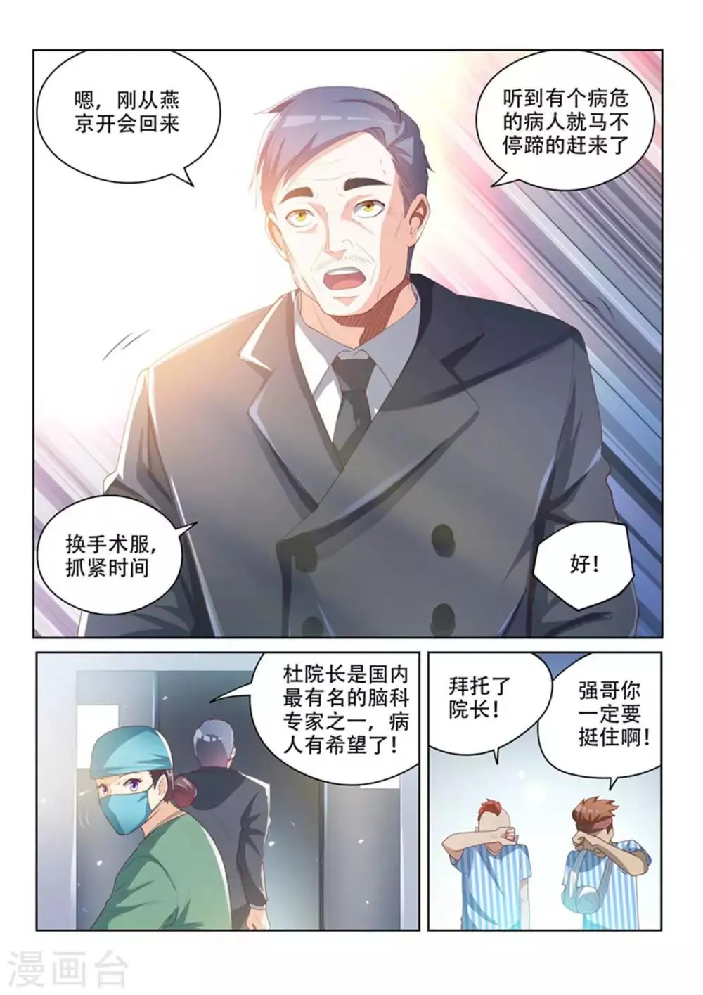 第40话 我要救光头强！ 第5页