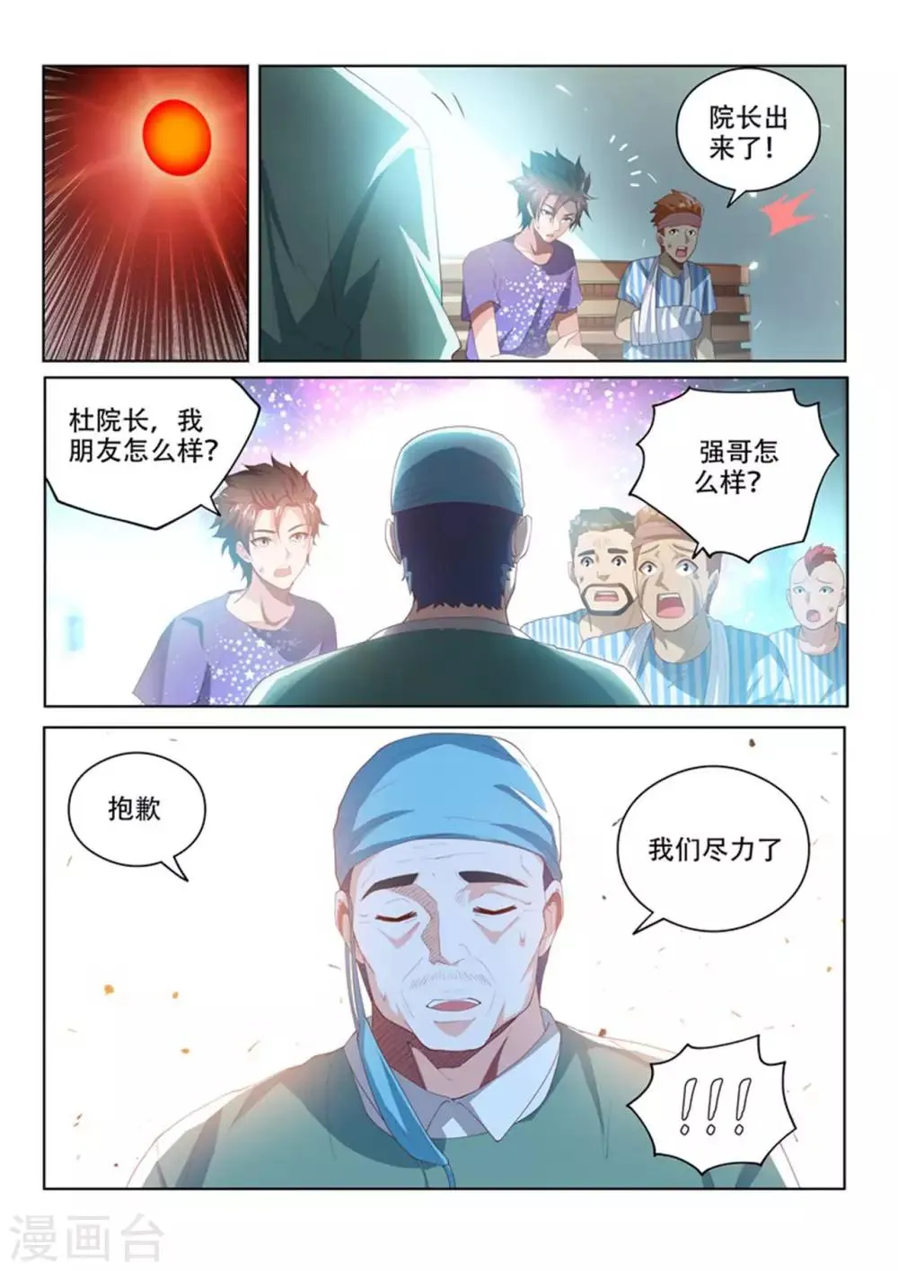 第40话 我要救光头强！ 第7页