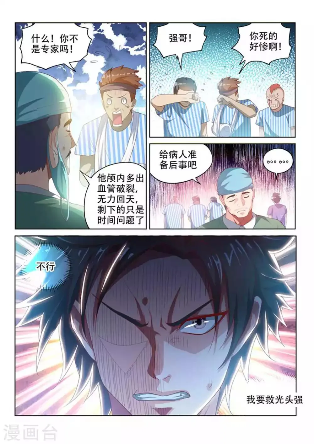 第40话 我要救光头强！ 第8页