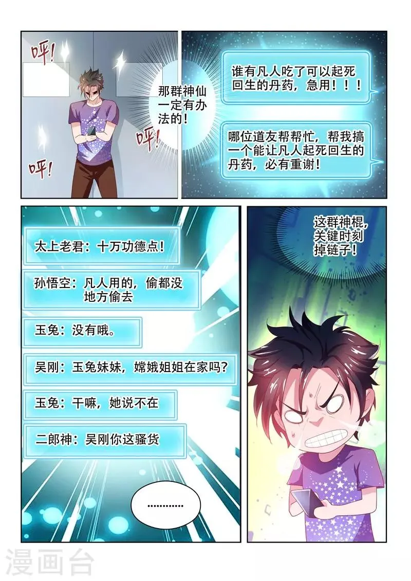 第41话 香烟救急 第2页