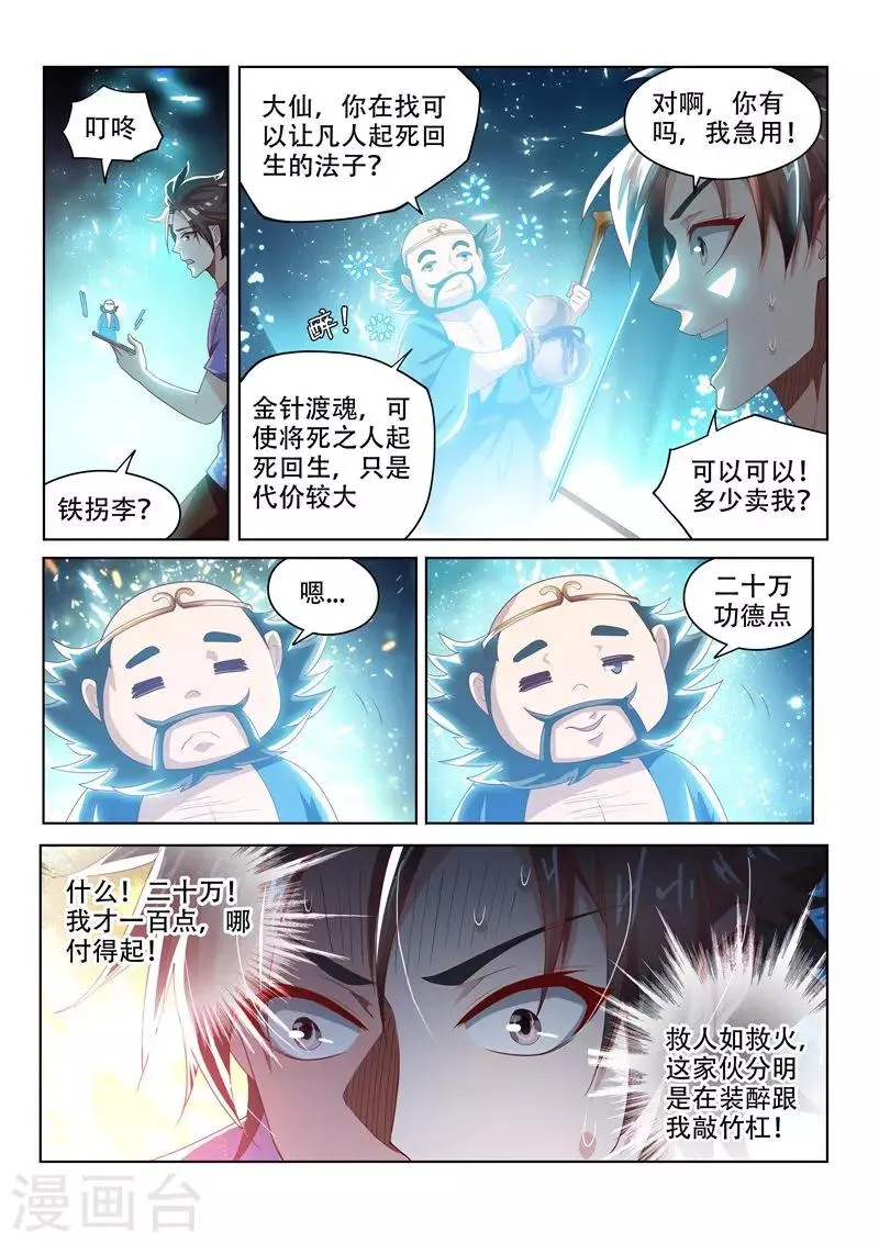 第41话 香烟救急 第3页