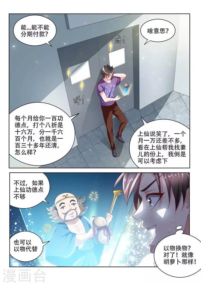 第41话 香烟救急 第4页