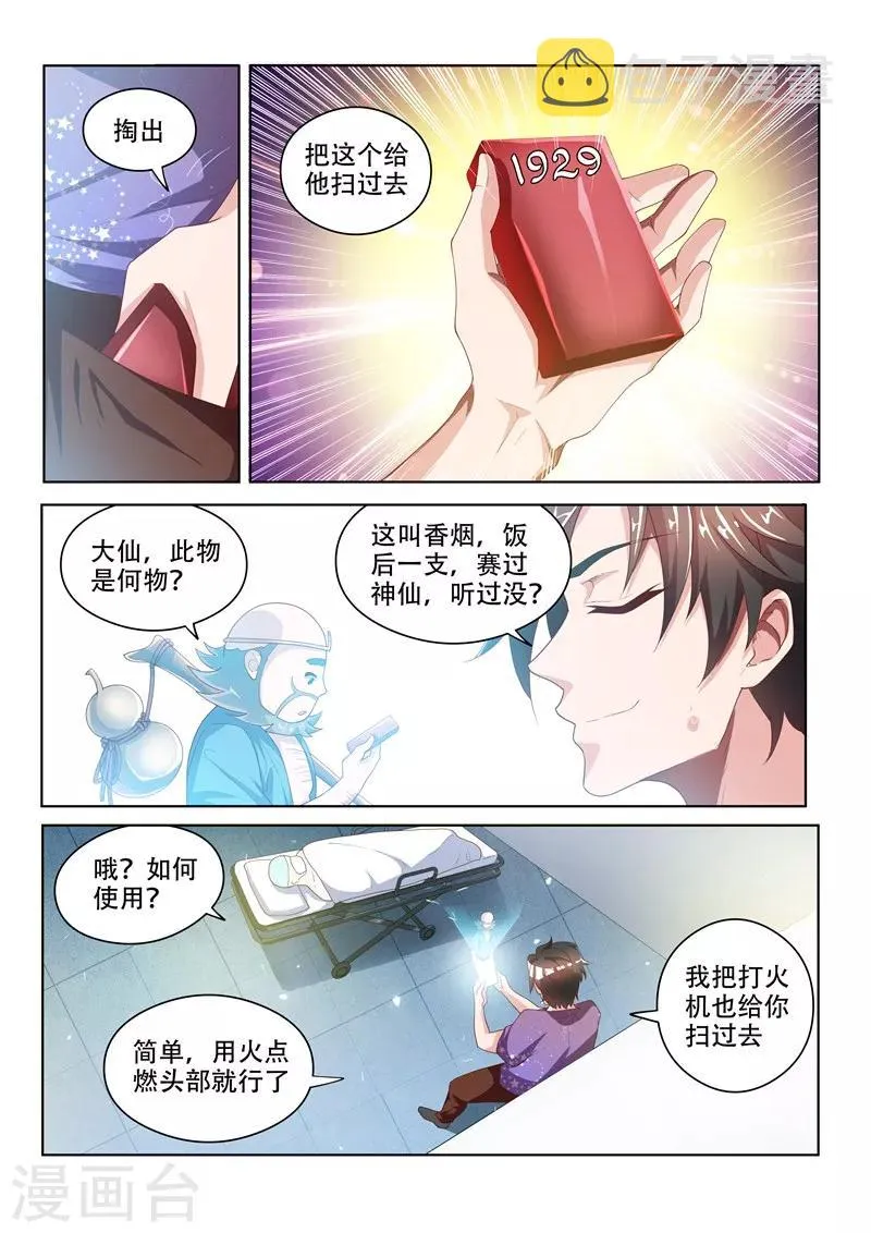 第41话 香烟救急 第5页