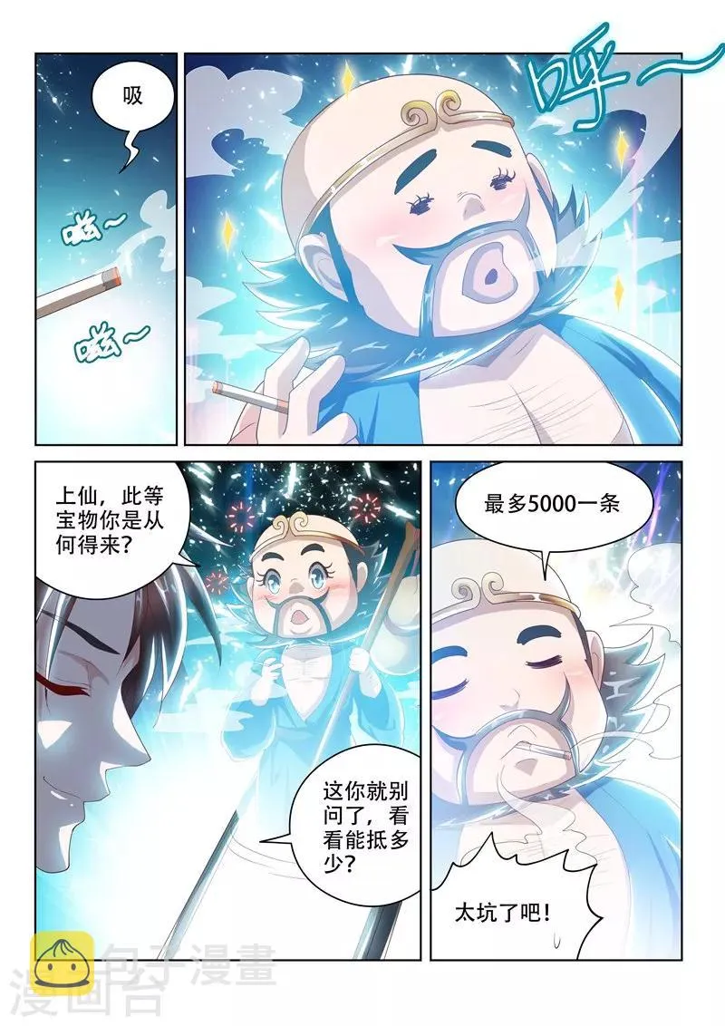 第41话 香烟救急 第6页