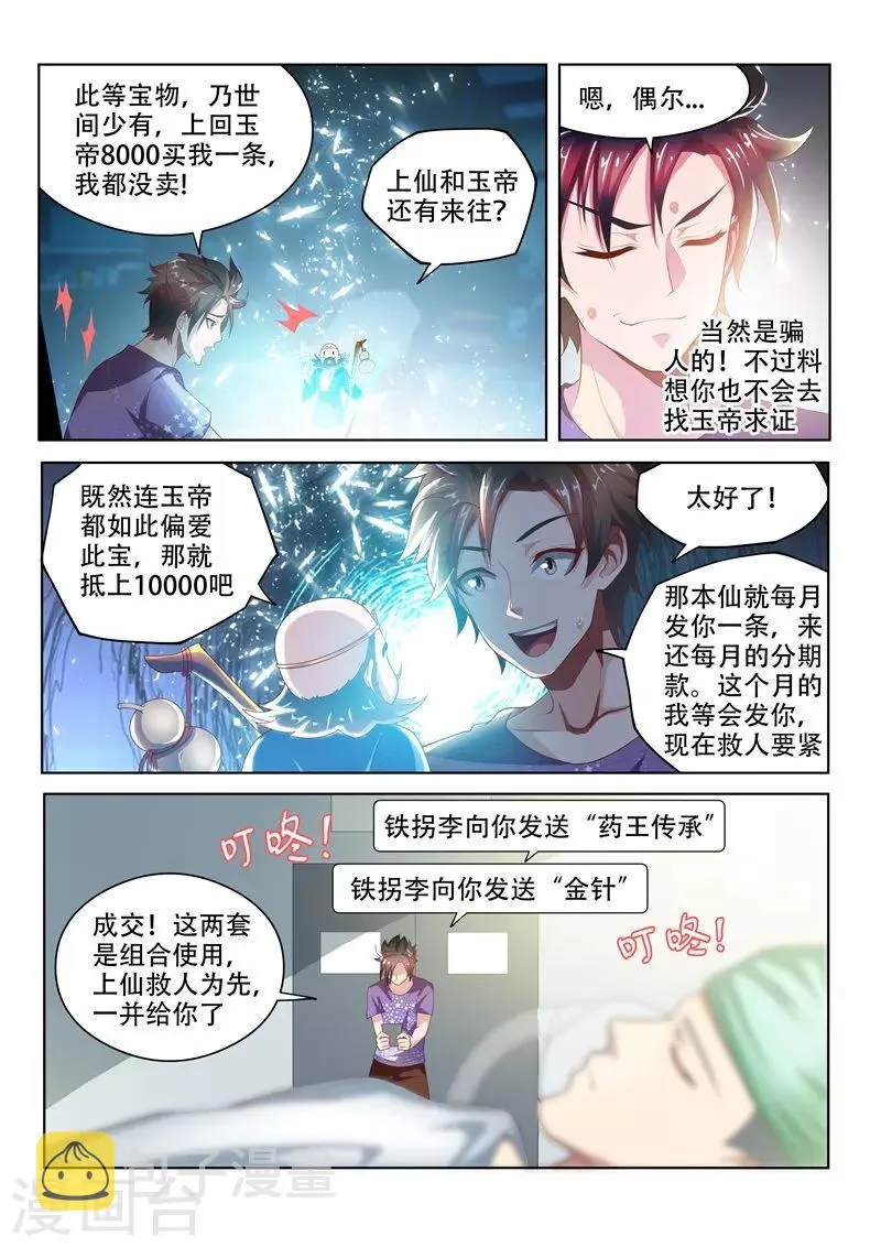 第41话 香烟救急 第7页