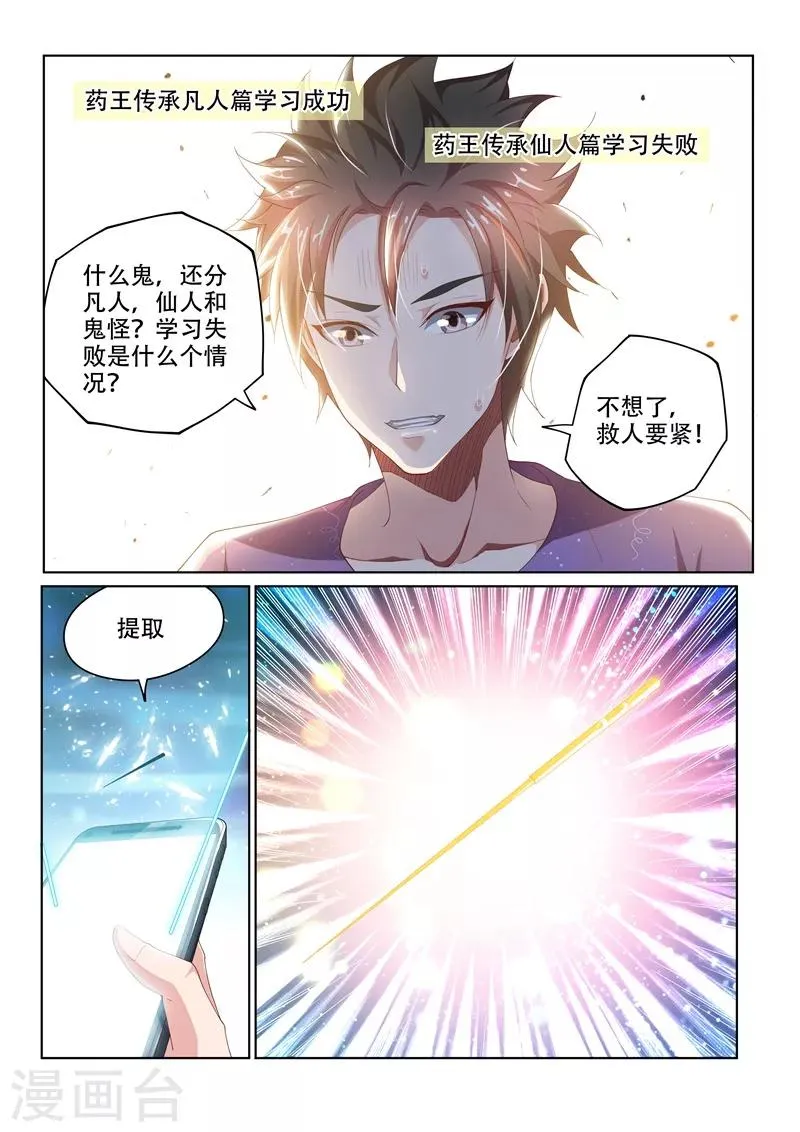 第41话 香烟救急 第8页