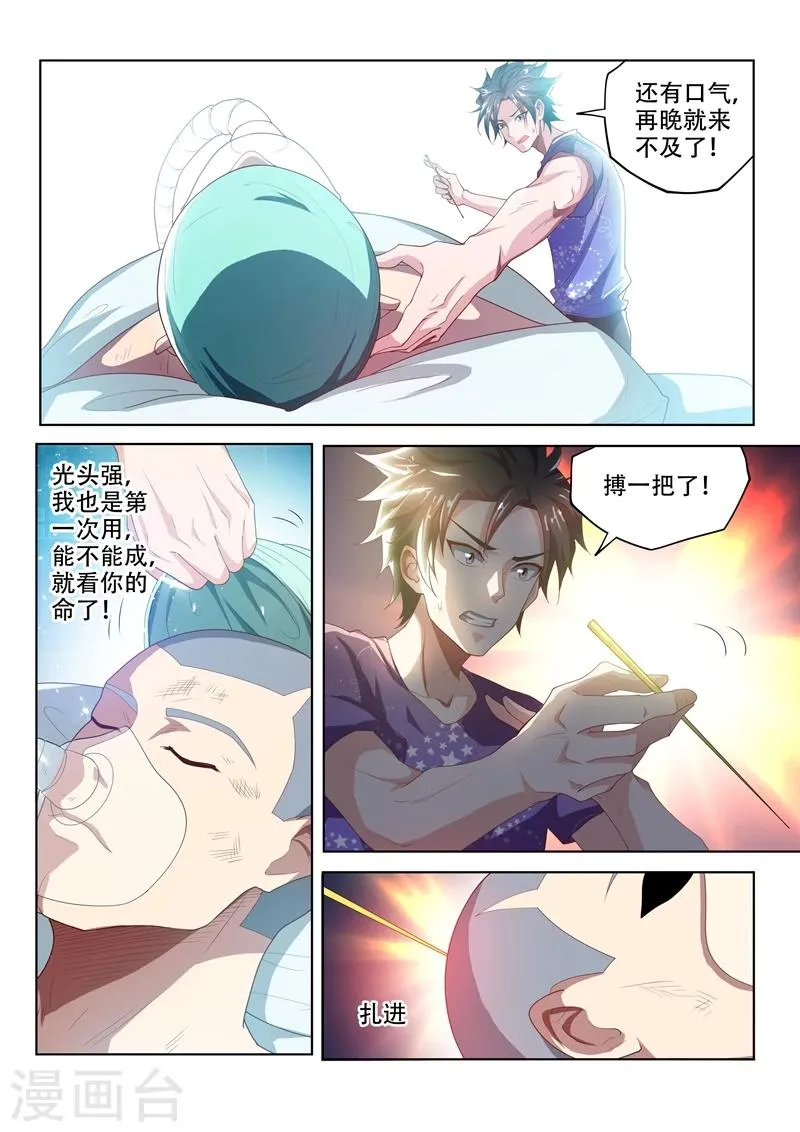 第42话 金针渡魂 第1页
