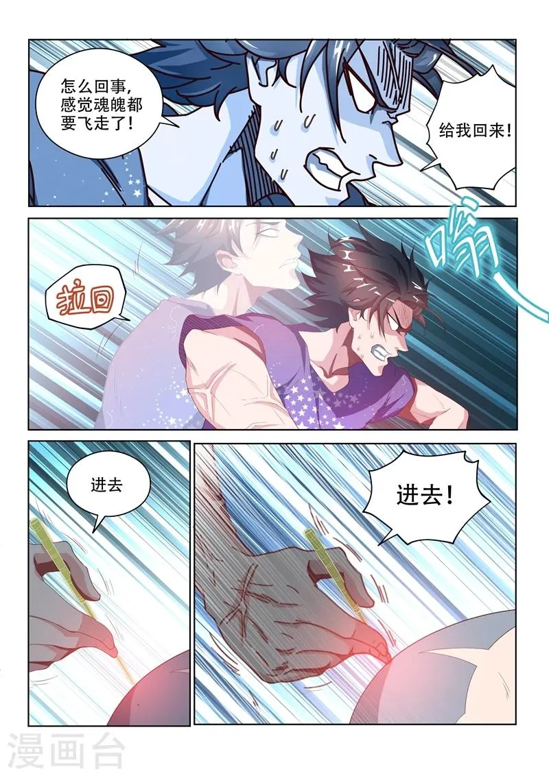 第42话 金针渡魂 第3页