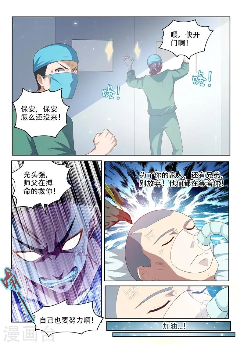 第42话 金针渡魂 第4页