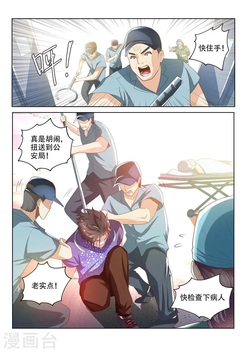第42话 金针渡魂 第5页
