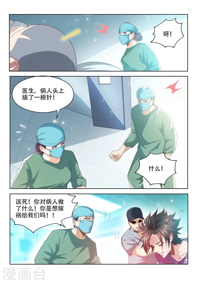 第42话 金针渡魂 第6页