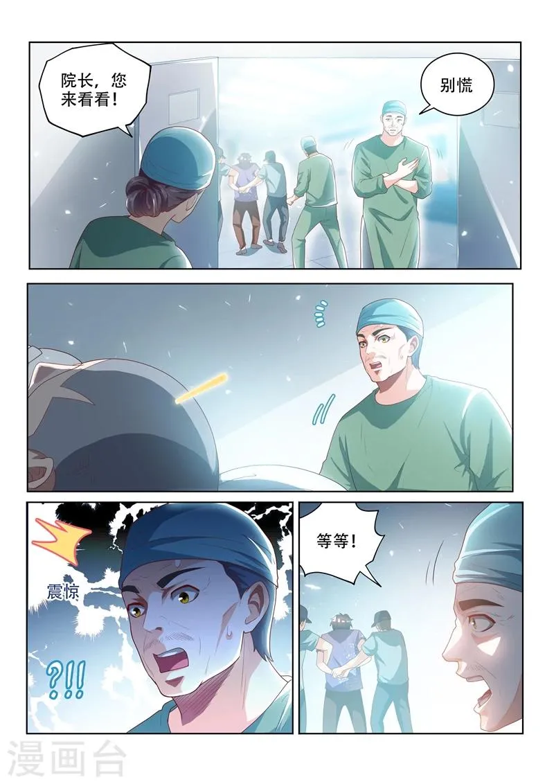 第42话 金针渡魂 第7页
