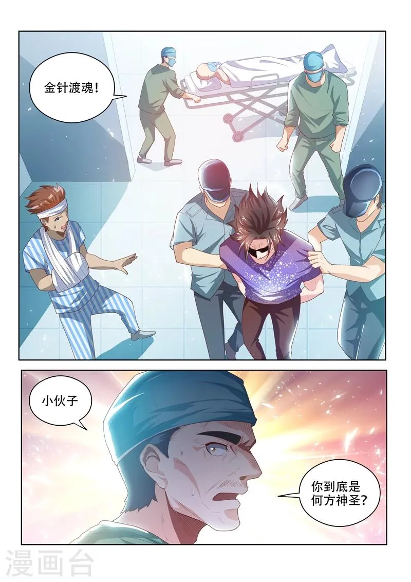 第42话 金针渡魂 第8页