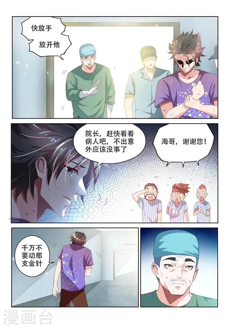 第43话 一针掀波澜 第1页