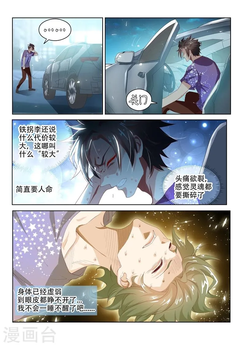 第43话 一针掀波澜 第2页