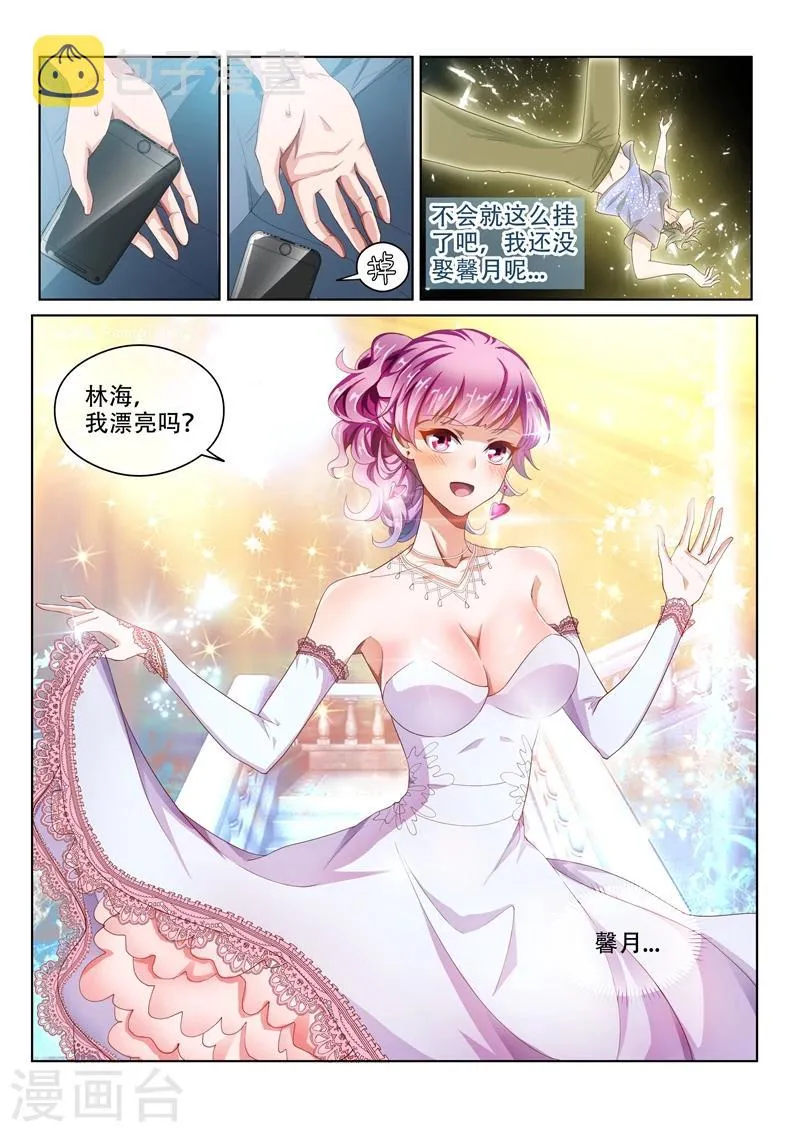 第43话 一针掀波澜 第3页