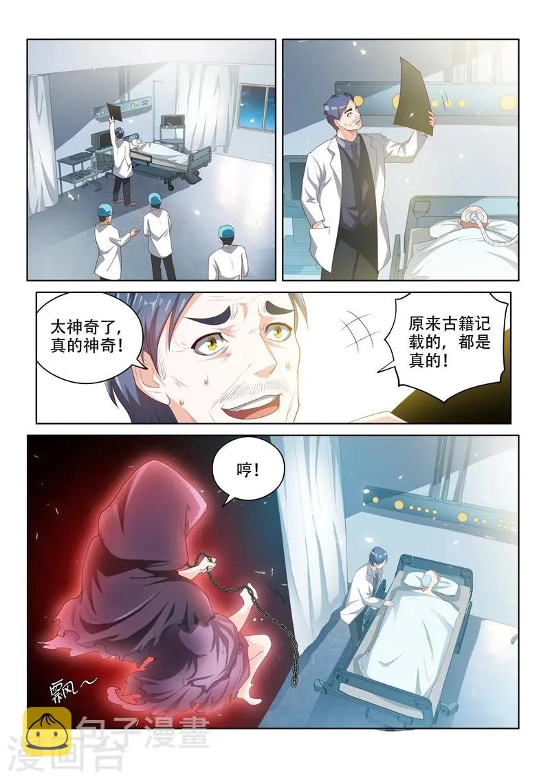 第43话 一针掀波澜 第5页