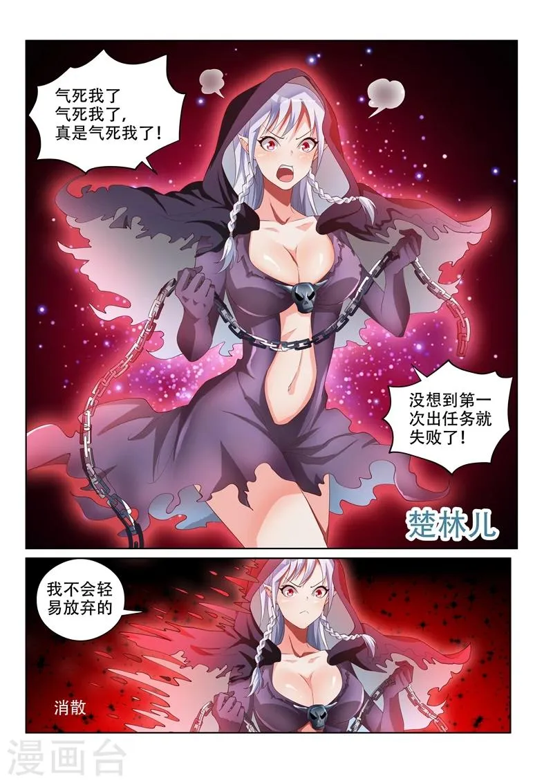 第43话 一针掀波澜 第6页