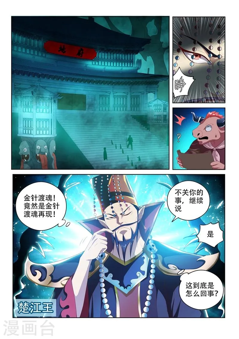 第43话 一针掀波澜 第7页