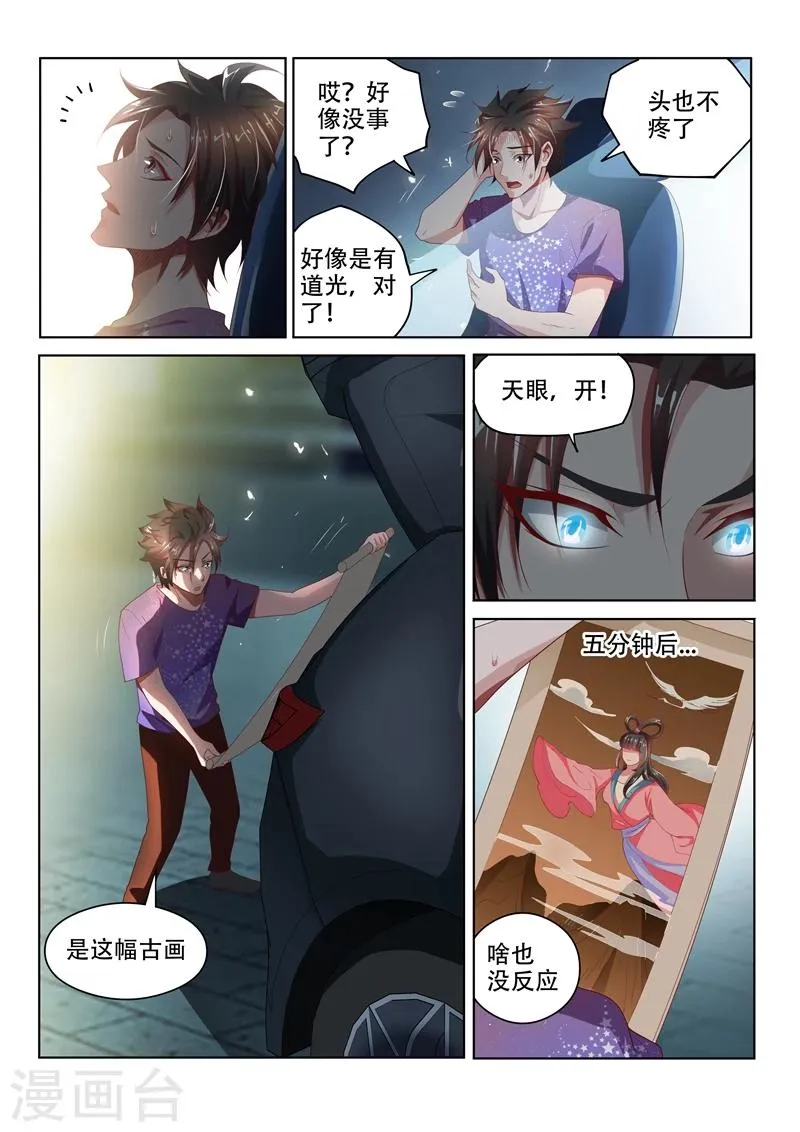 第43话 一针掀波澜 第8页