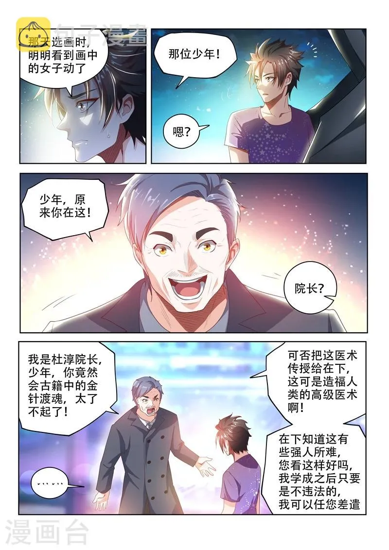 第43话 一针掀波澜 第9页
