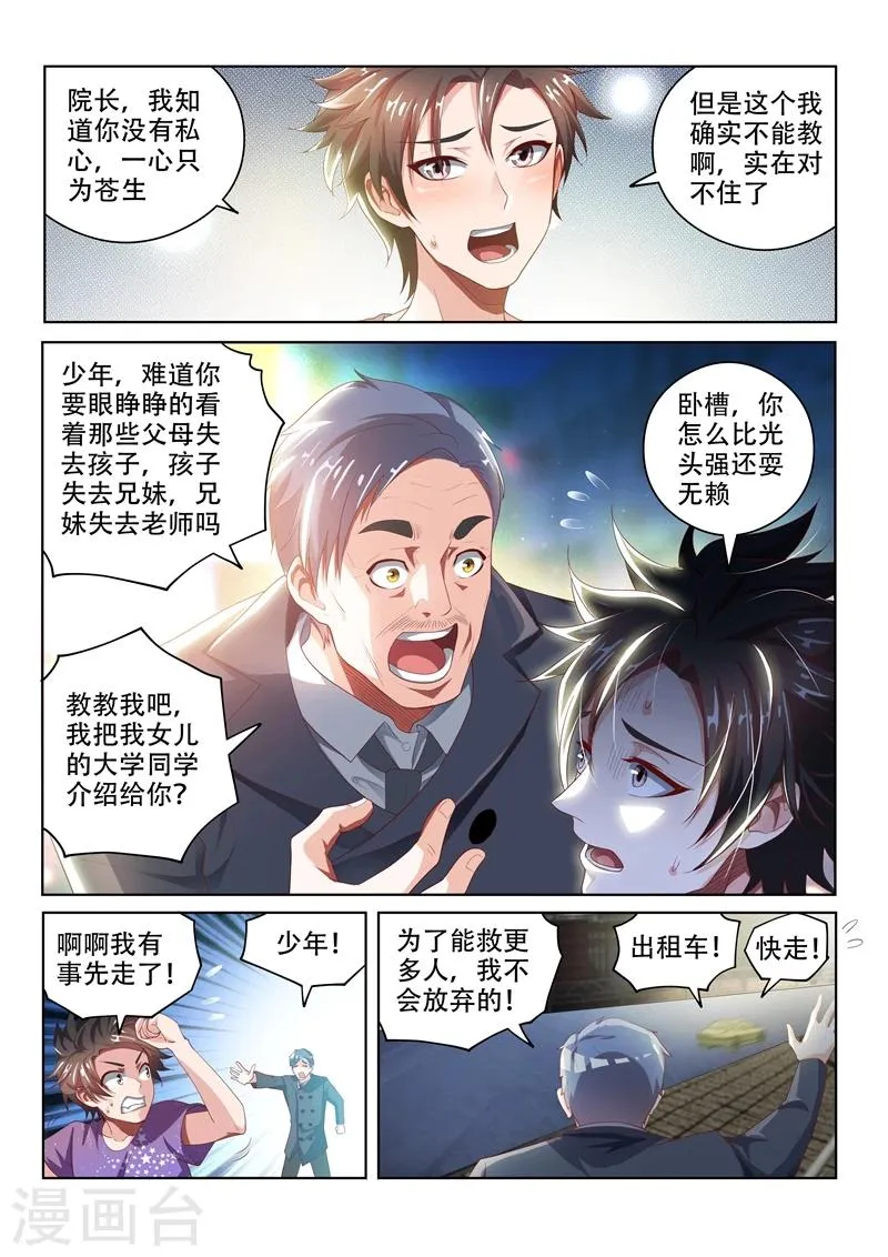第43话 一针掀波澜 第10页