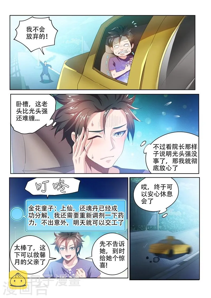第44话 一波未平，一波又起 第1页