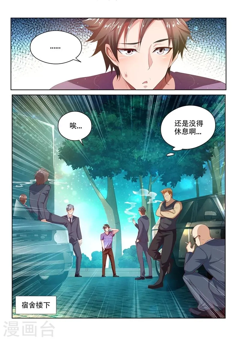 第44话 一波未平，一波又起 第2页
