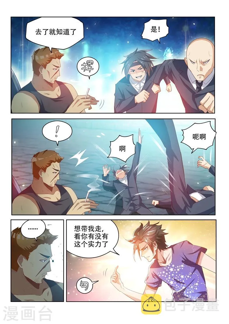 第44话 一波未平，一波又起 第4页