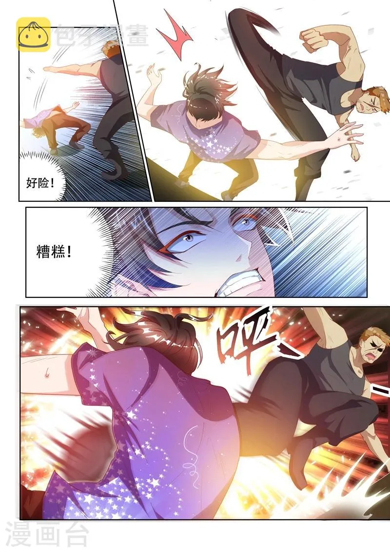 第44话 一波未平，一波又起 第6页