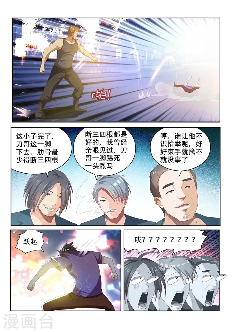 第44话 一波未平，一波又起 第7页