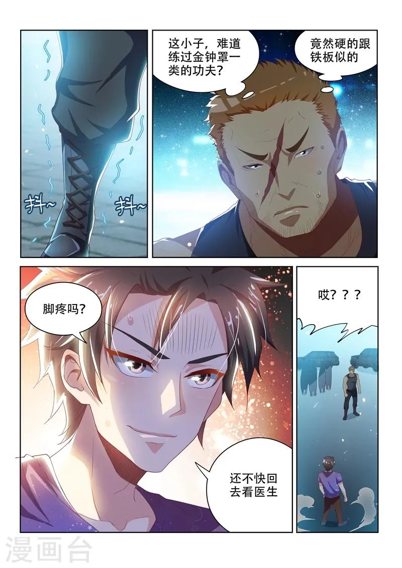 第44话 一波未平，一波又起 第8页
