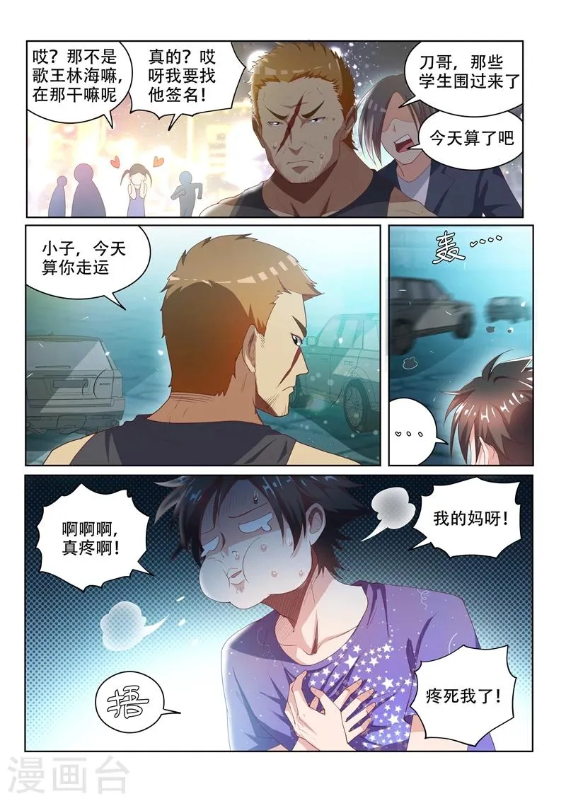 第44话 一波未平，一波又起 第9页