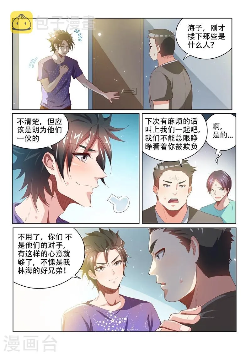 第45话 蛇有蛇路，鼠有鼠道 第1页