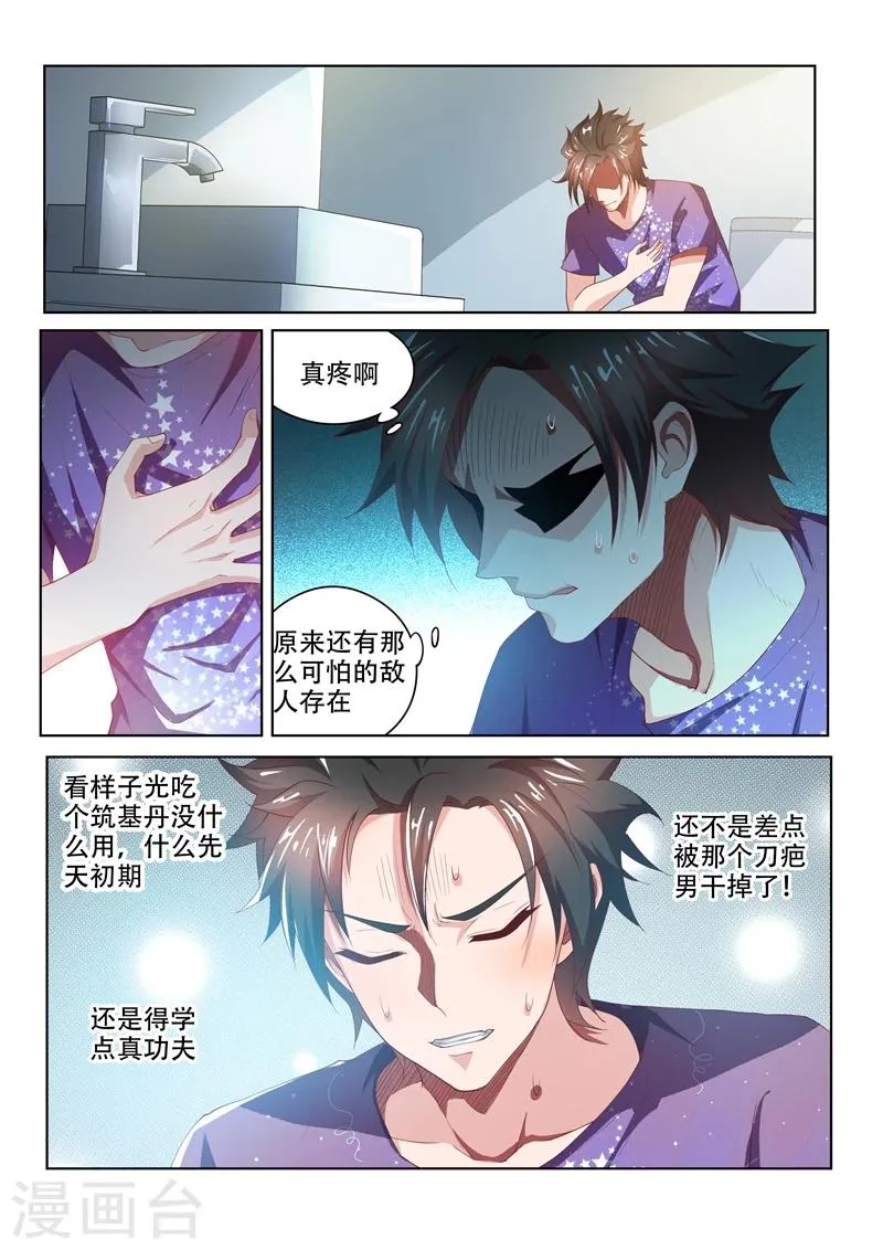 第45话 蛇有蛇路，鼠有鼠道 第2页