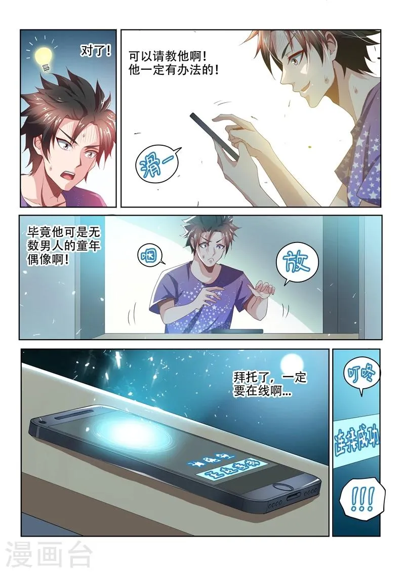 第45话 蛇有蛇路，鼠有鼠道 第3页