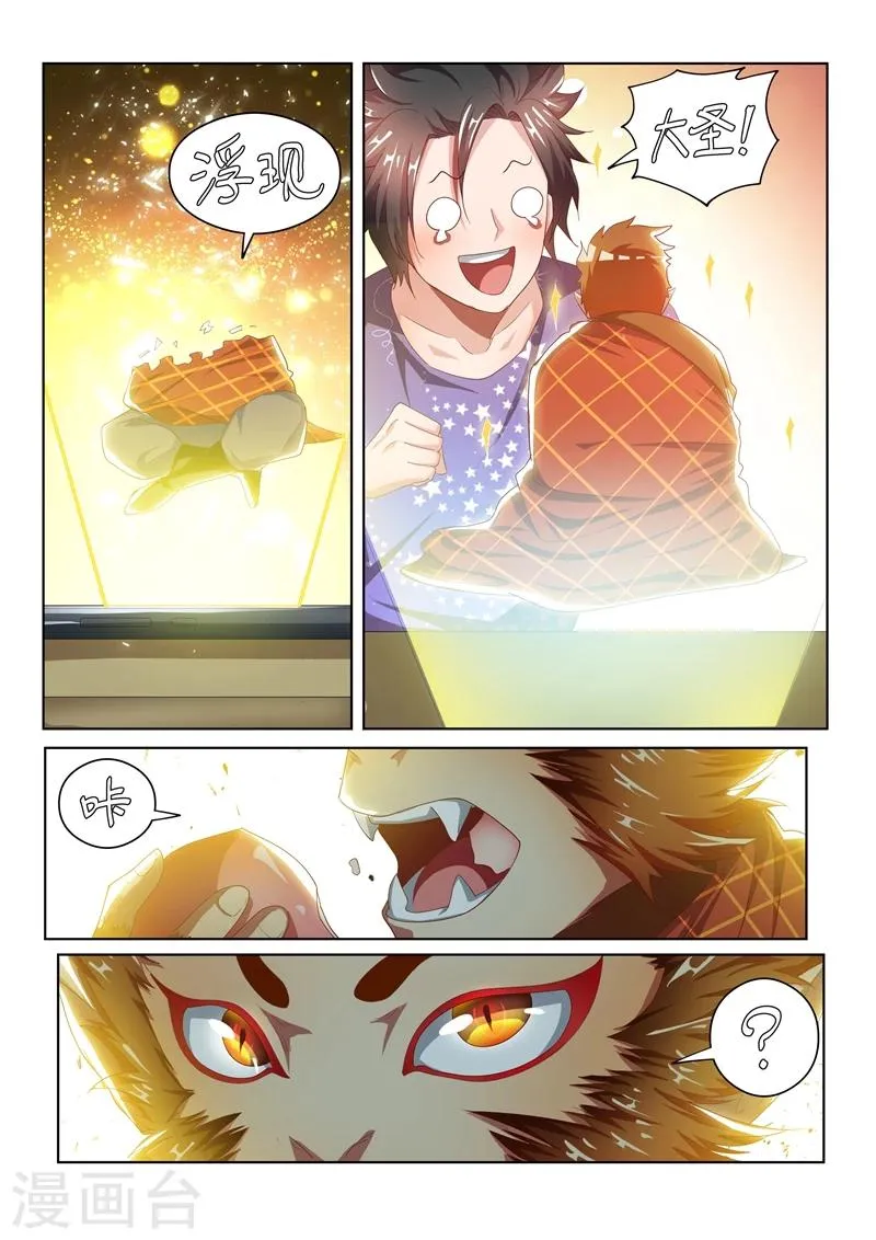 第45话 蛇有蛇路，鼠有鼠道 第4页