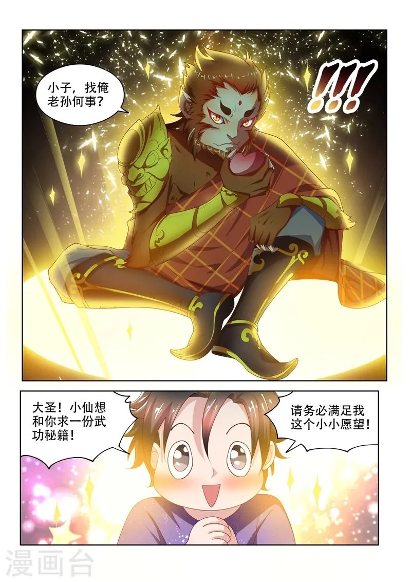 第45话 蛇有蛇路，鼠有鼠道 第5页