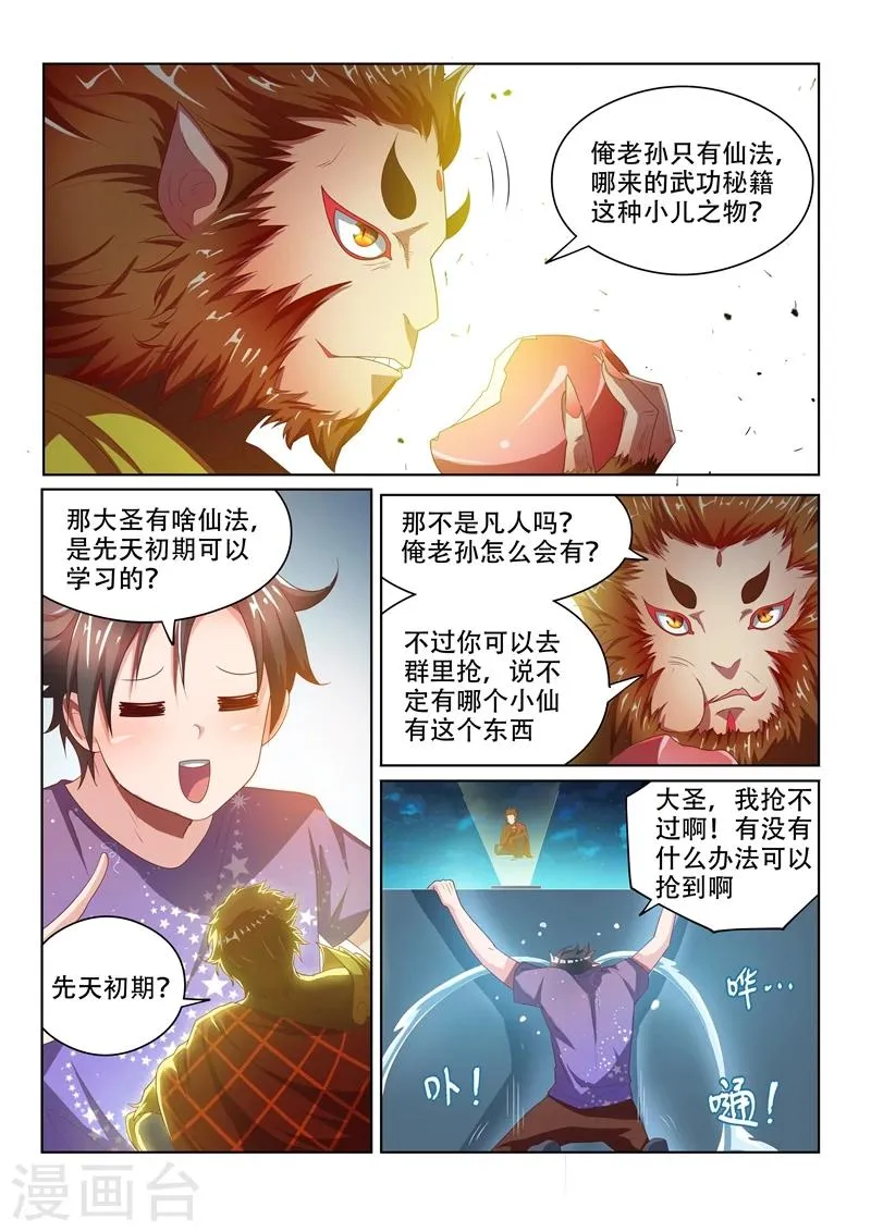 第45话 蛇有蛇路，鼠有鼠道 第6页