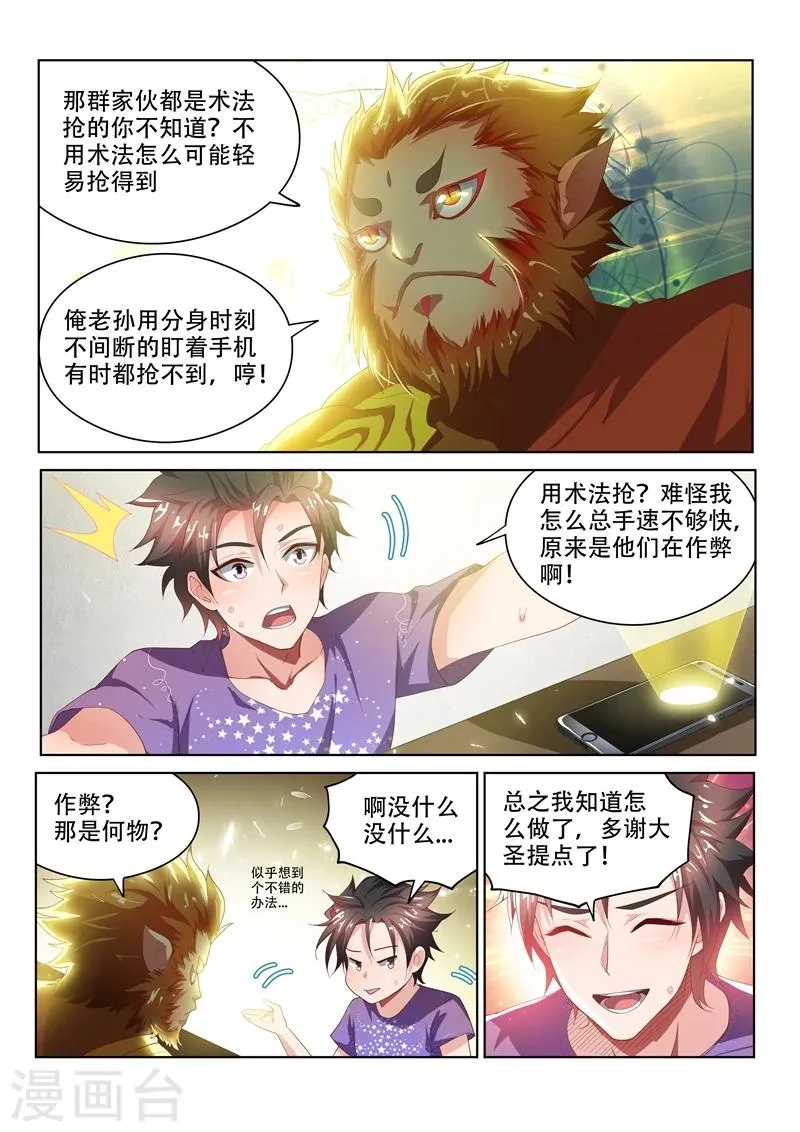 第45话 蛇有蛇路，鼠有鼠道 第7页