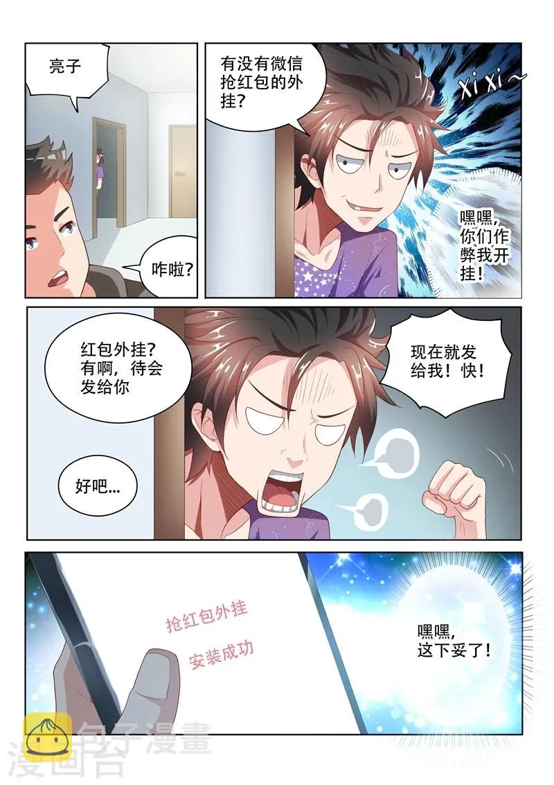 第45话 蛇有蛇路，鼠有鼠道 第8页