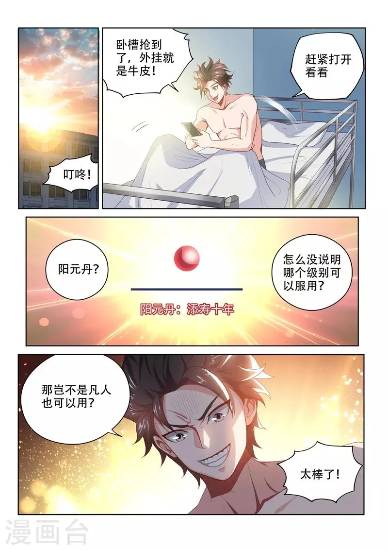 第46话 另一位校花 第1页