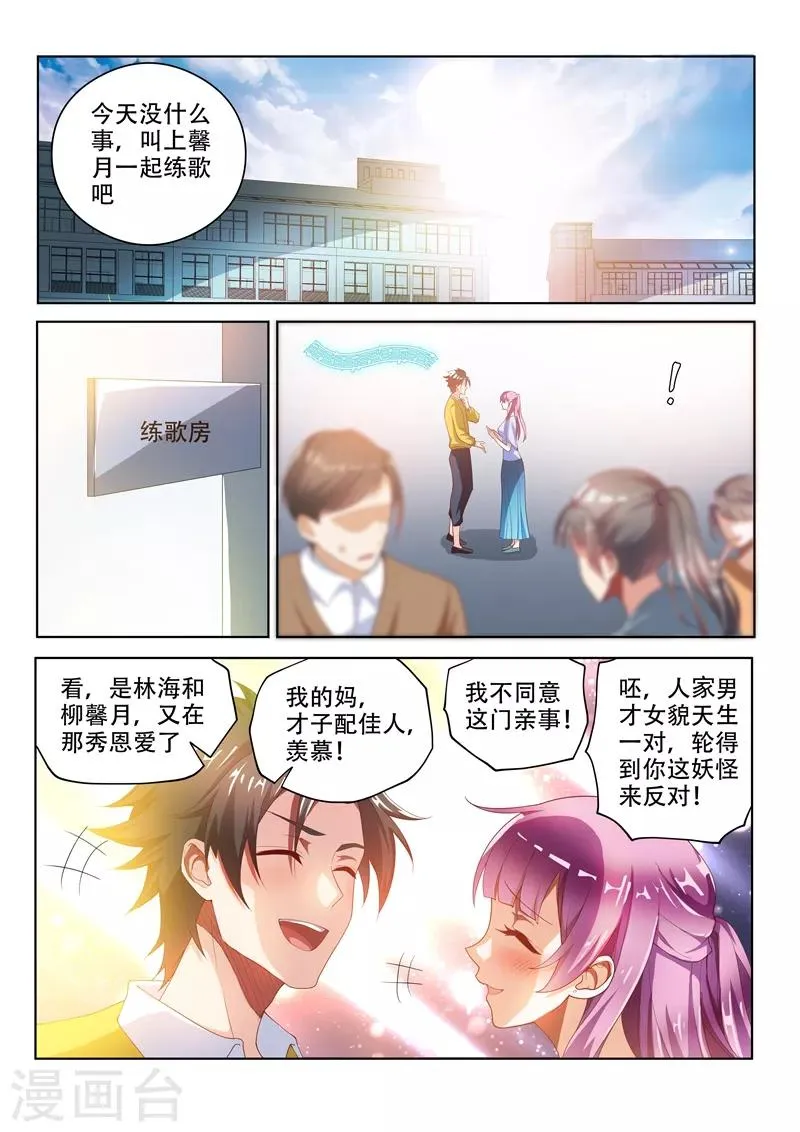 第46话 另一位校花 第2页