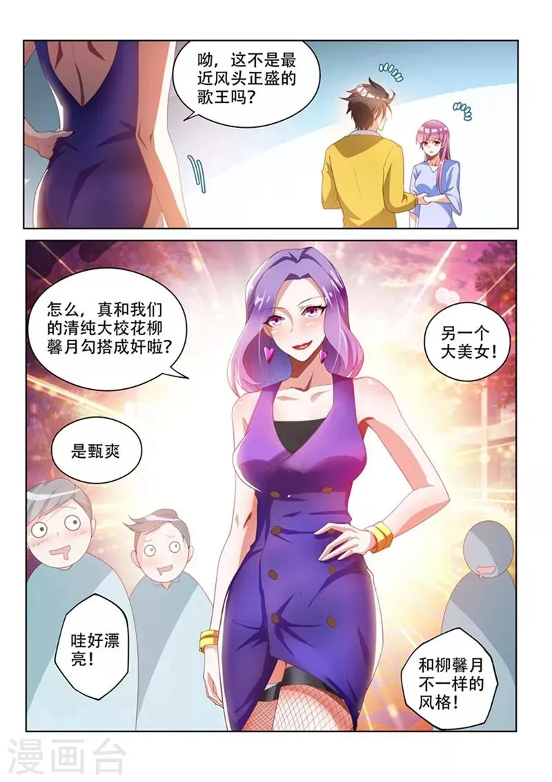 第46话 另一位校花 第3页