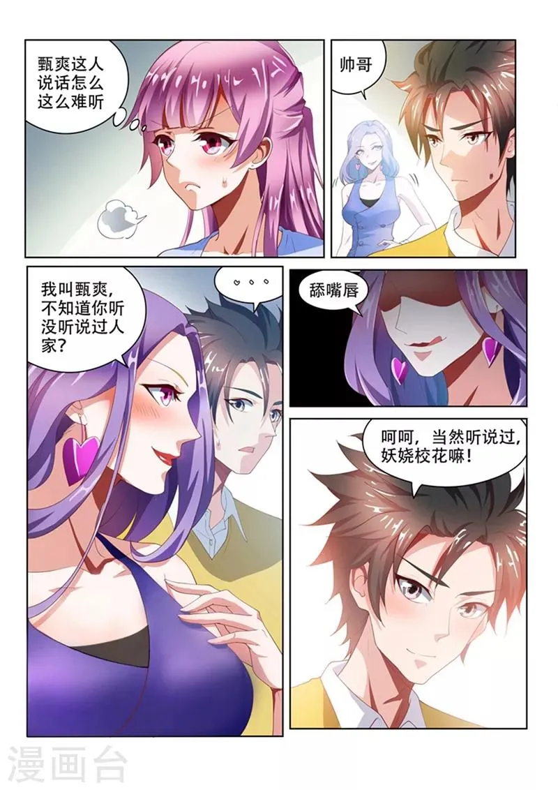 第46话 另一位校花 第4页