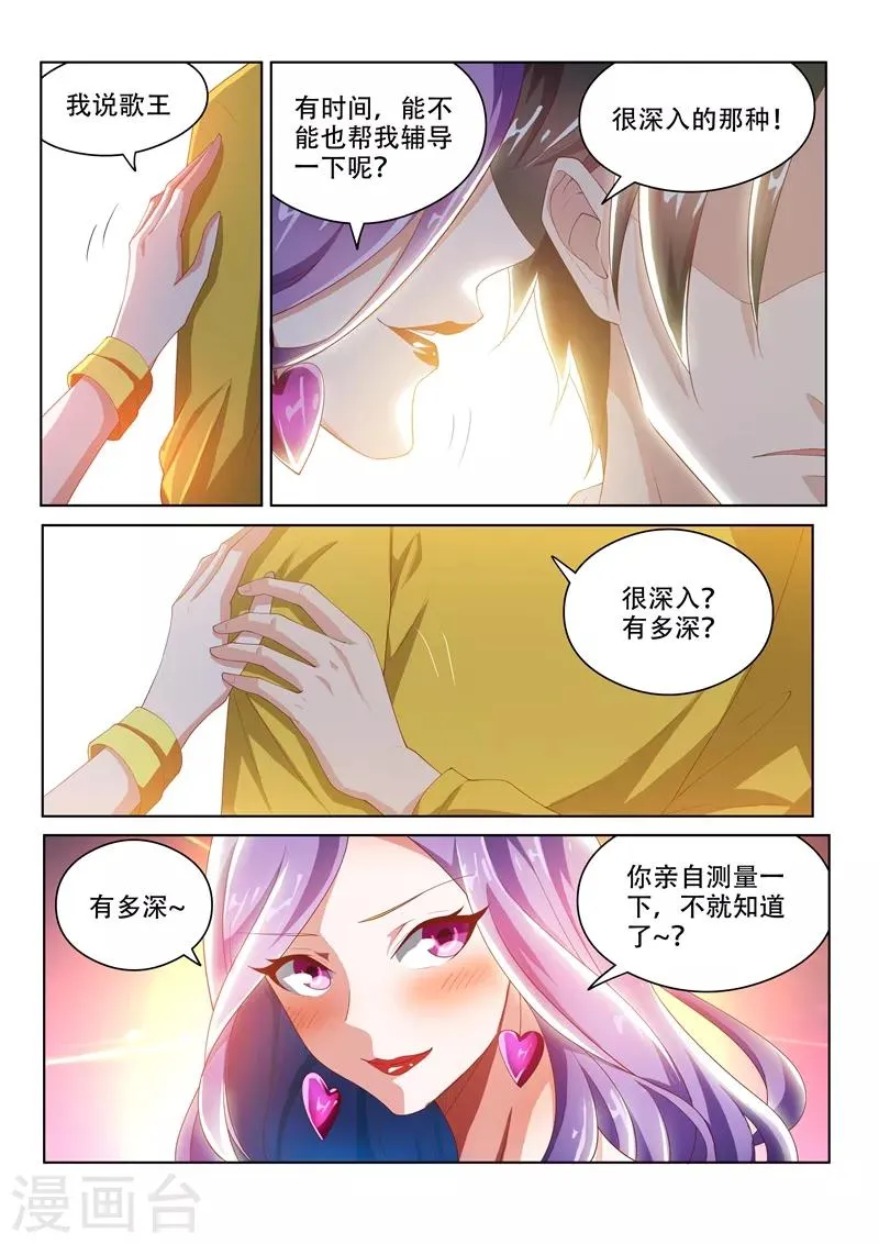 第46话 另一位校花 第5页