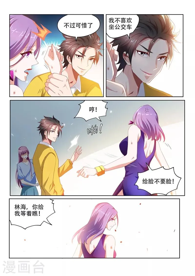 第46话 另一位校花 第6页