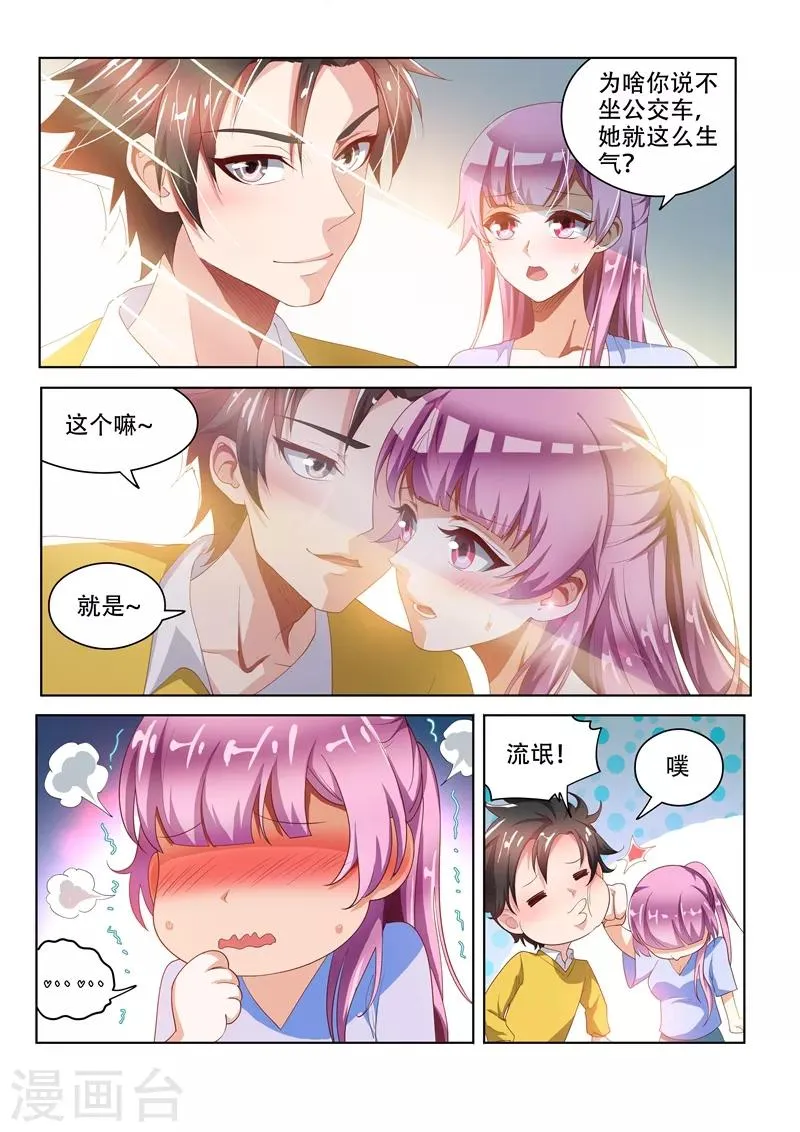 第46话 另一位校花 第7页