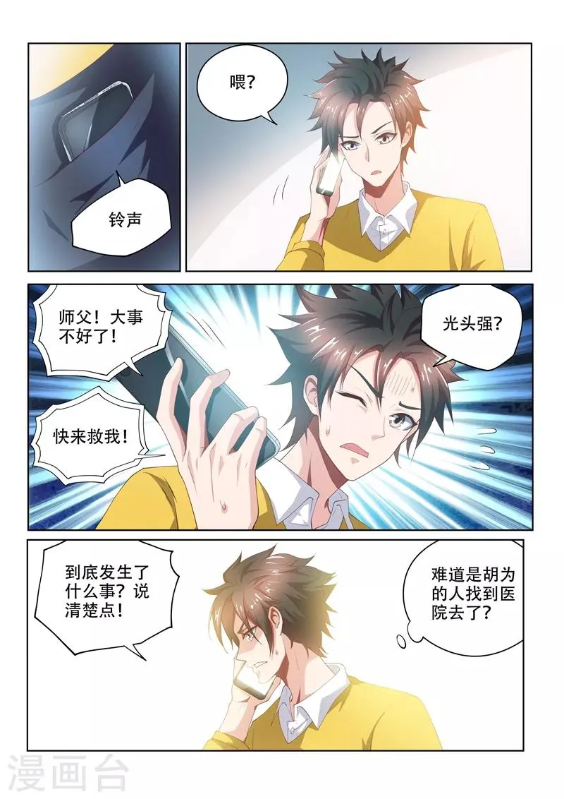 第46话 另一位校花 第8页