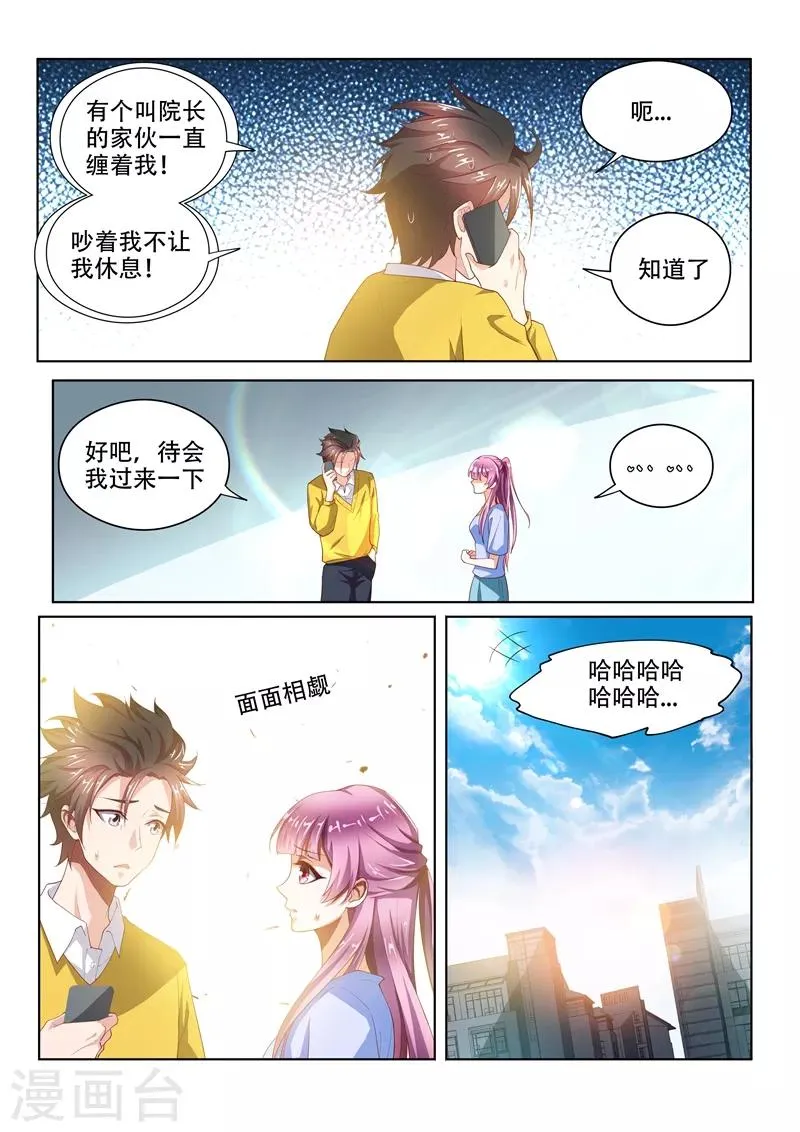 第46话 另一位校花 第9页